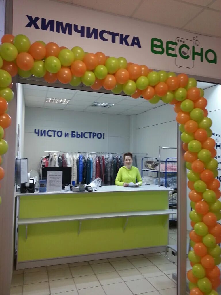 Приемный пункт химчистки. Химчистка псков. Химчистка весна псков. Стирка в прачечной. Рижский проспект 67 псков на карте.