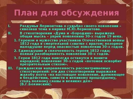 Дума лермонтов к какой лирике относится