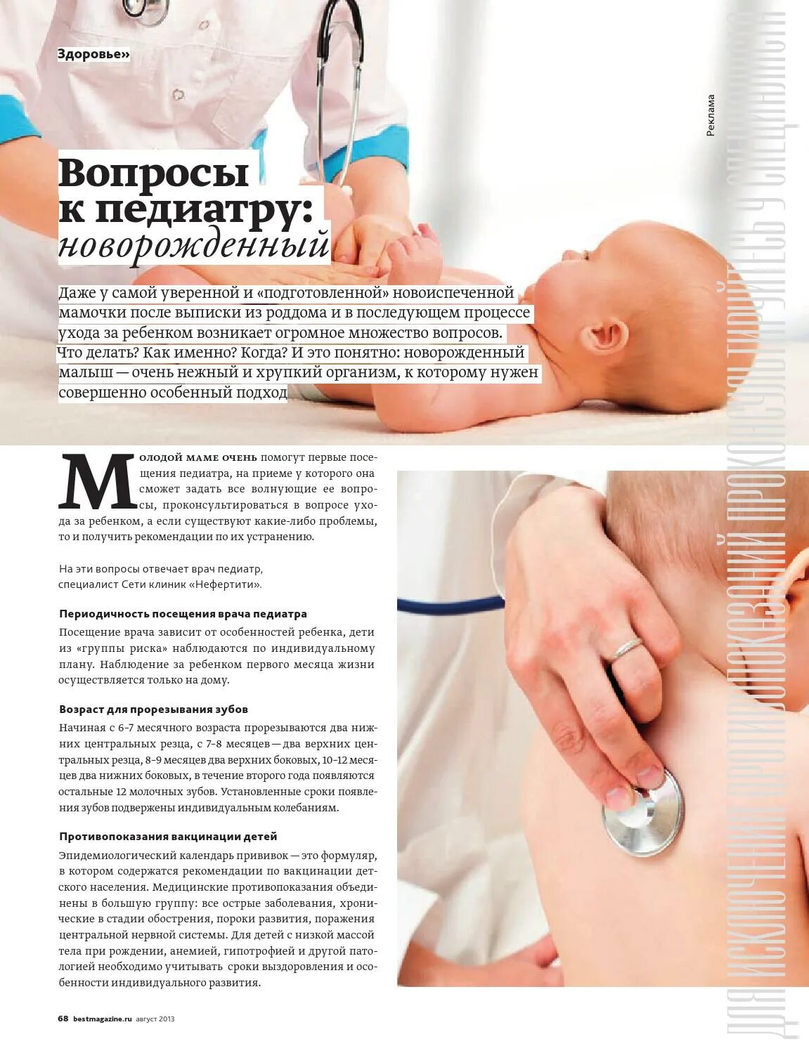 План ухода за новорожденным ребенком. Вопросы для новорожденных. Страницы для альбома новорожденного. Вопросы для новорожденных. Памятка по купанию новорожденных.