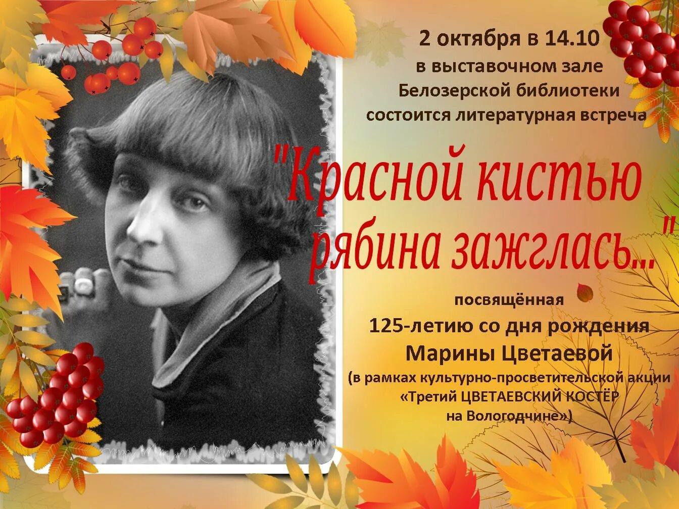 Стихотворение цветаевой рябину рубили. Цветаева рябина. Цветаева красною кистью рябина. Цветаева красною кистью рябина зажглась.