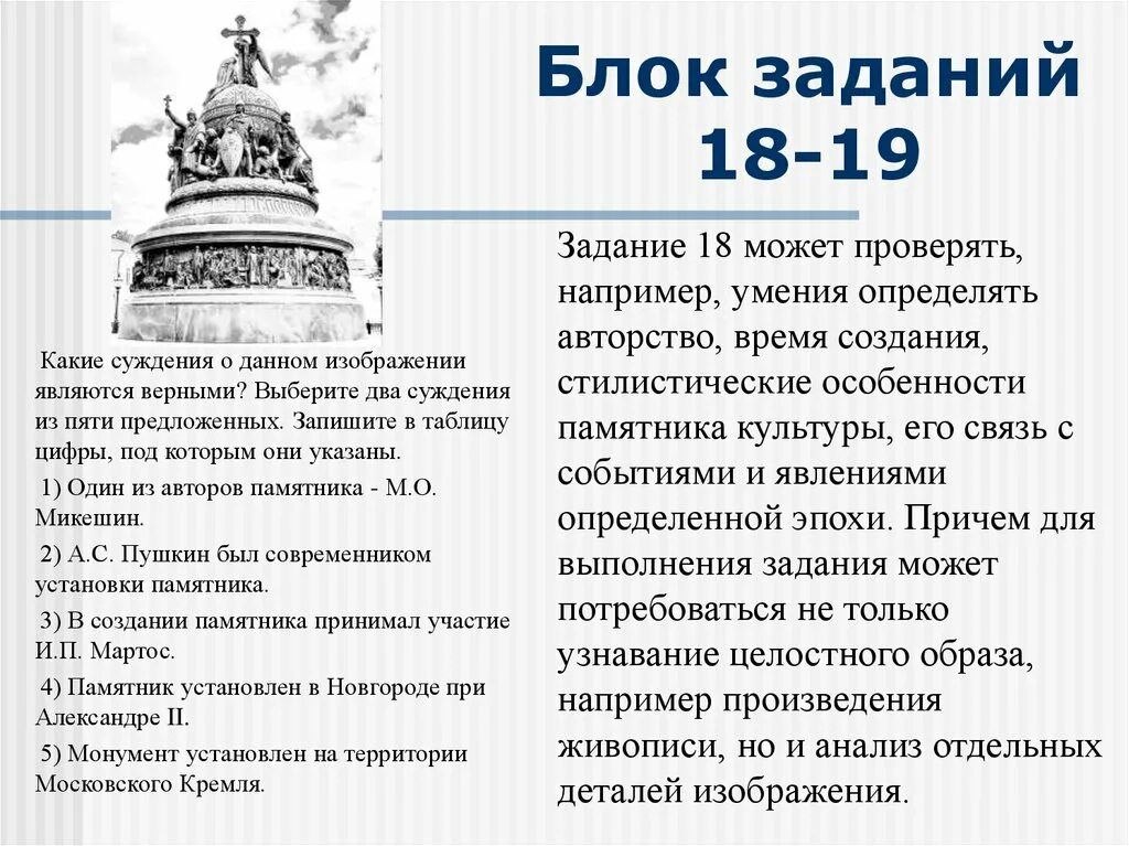 ЕГЭ по истории задания. 18 Задание ЕГЭ история. Задания 18 19 ЕГЭ по истории. Памятники культуры для ЕГЭ. История егэ вк