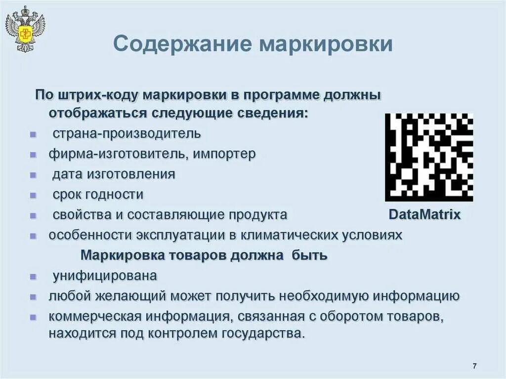 Маркировка товаров законодательство. Маркировка товара. Маркировка товара обозначения. Обязательная маркировка продукции. Маркировка типов продукции.