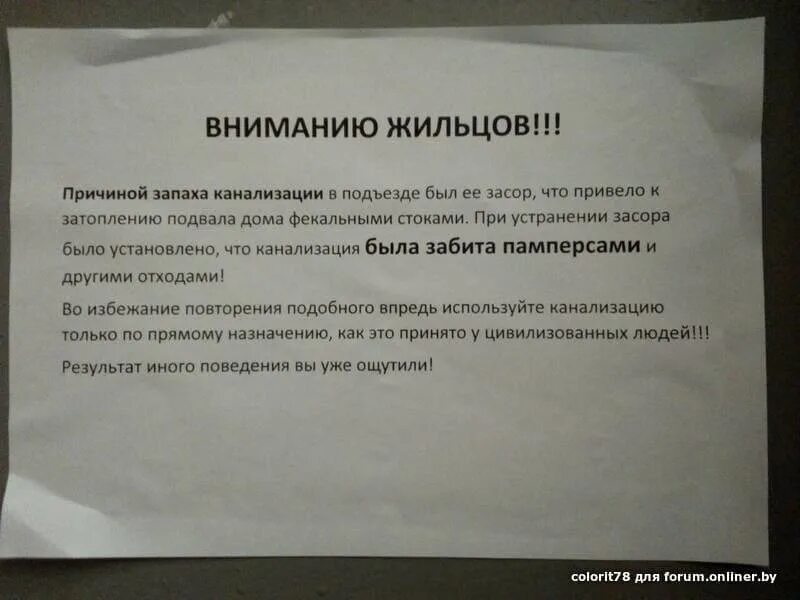 Куда воняет. Заявление о засоре канализации. Обращение к жильцам дома о канализации. Жалоба на вонь от соседей. В подъезде пахнет канализацией жалоба.