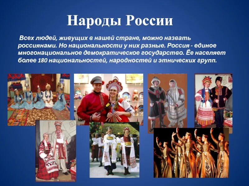 Национальность информация. Название народов. Народы России слайд. Народы России презентация. Презентация на тему народы России.