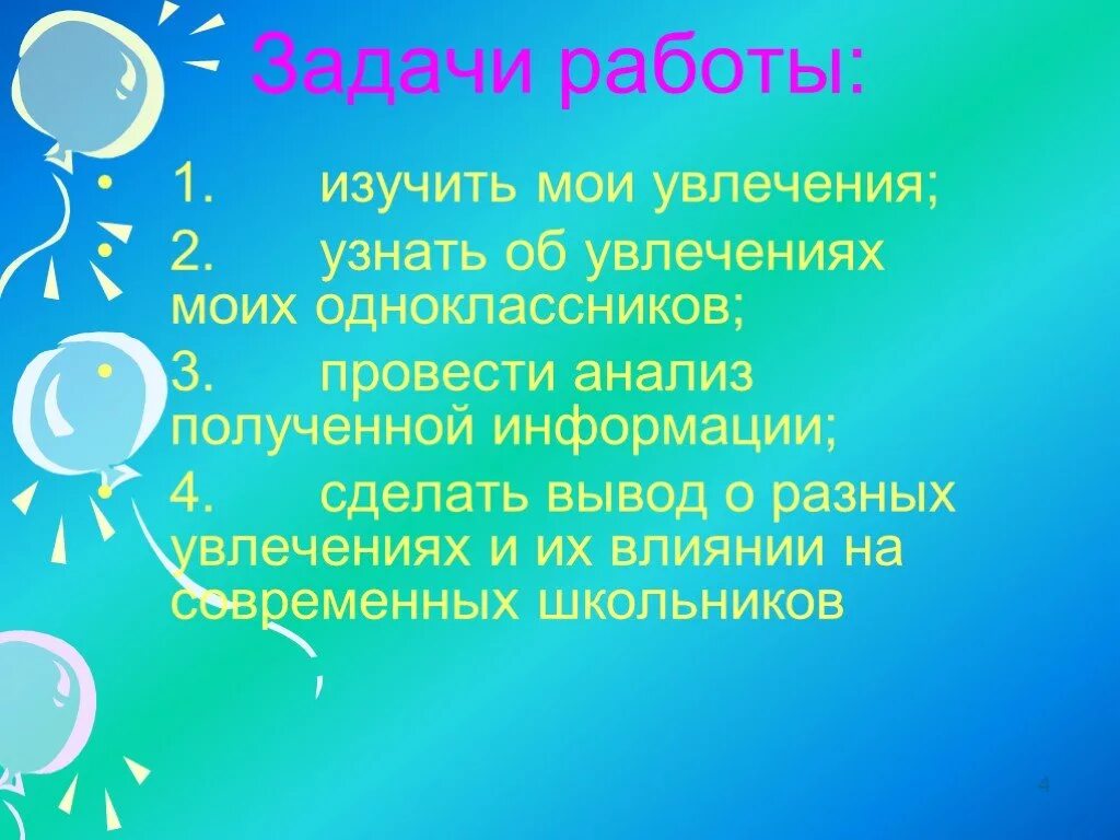 Хобби 6 класс