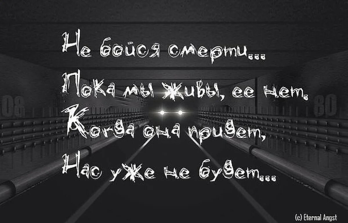 Нет я не буду бояться