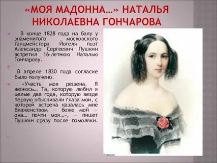 Жена пушкина биография кратко