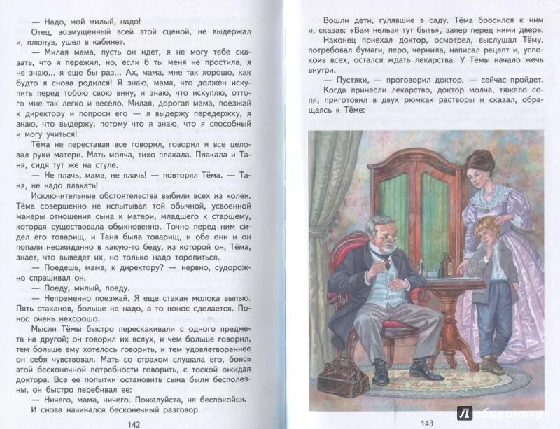 Детство тёмы Гарина-. Н.Г.Гарин-Михайловский. "Детство тёмы" ("старый Колодезь").. Детство тёмы Гарина- Михайловского книга. Детство темы иллюстрации к книге. Детство 2 часть 7 класс краткое содержание