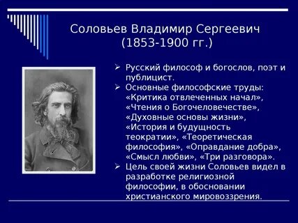 Философия биография