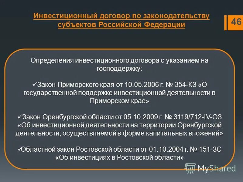 Закон прим. Договор об инвестиционной деятельности. Инвестиционное соглашение. Законодательство Приморского края. Инвестиционное законодательство Приморский край.