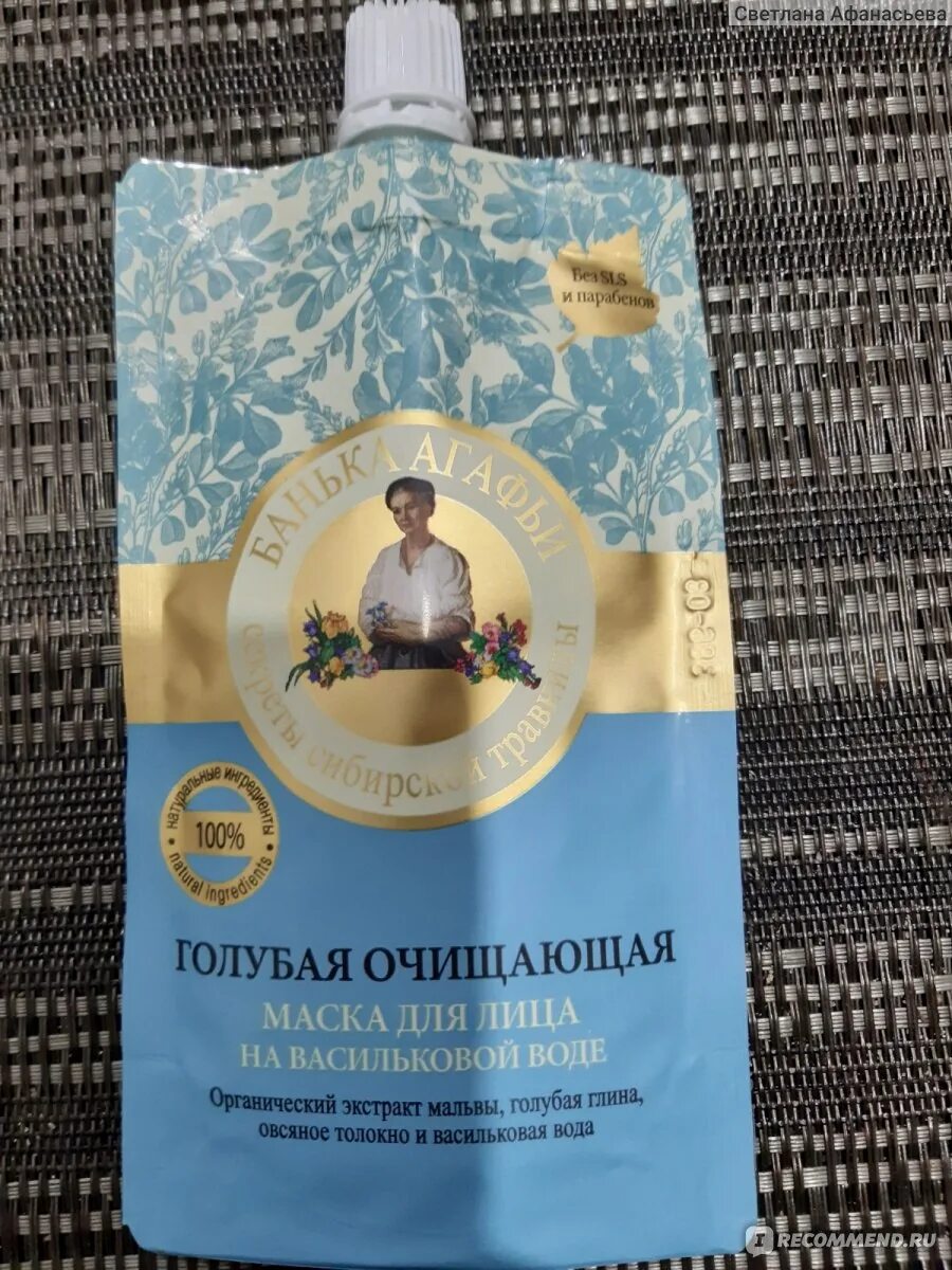 Голубая маска агафьи отзывы. Банька агафьи маска для лица голубая очищающая. Банька агафьи голубая очищающая. Банька агафьи маска для лица голубая очищающая на васильковой. Маска банька агафьи голубая.
