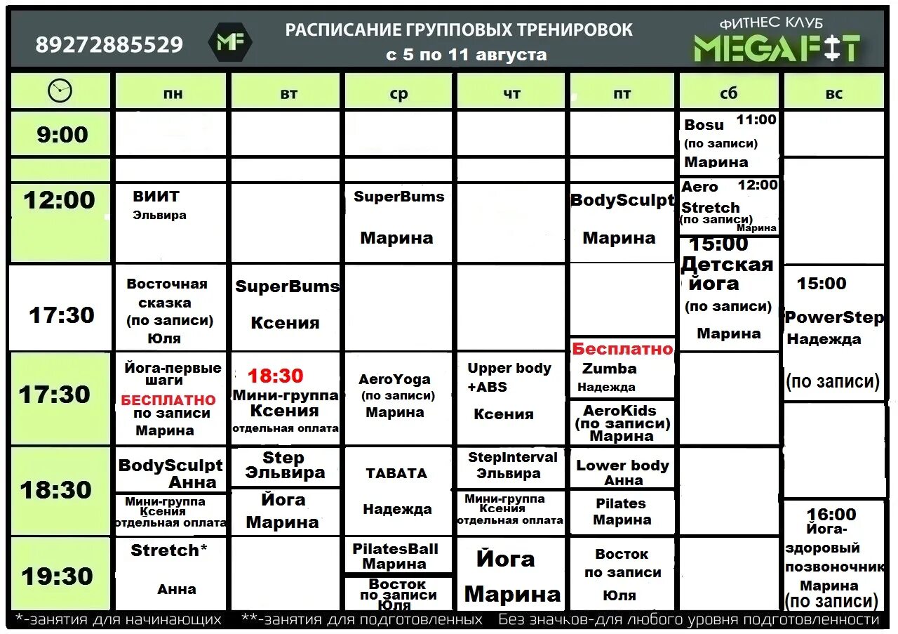 Eduforum spb ru program schedule. Расписание фитнес клуба. График тренировок. График занятий в тренажерном зале. Расписание групповых занятий фитнес.