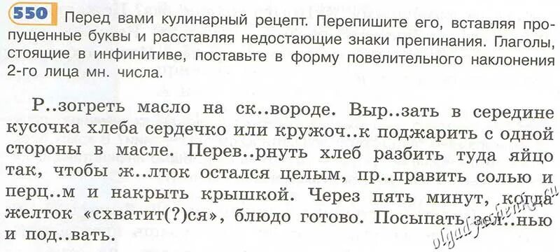 Рецепт используя глаголы в повелительном наклонении. Рецепт в повелительном наклонении. рецепт в появительном на клонение. рецепт блюда в повелительном наклонении. рецепт с глаголами в повелительном наклонении.