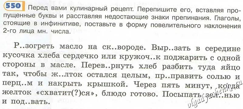 Рецепт в повелительном наклонении. Рецепт в появительном на клонение. Рецепт блюда в повелительном наклонении. Рецепт с глаголами в повелительном наклонении.