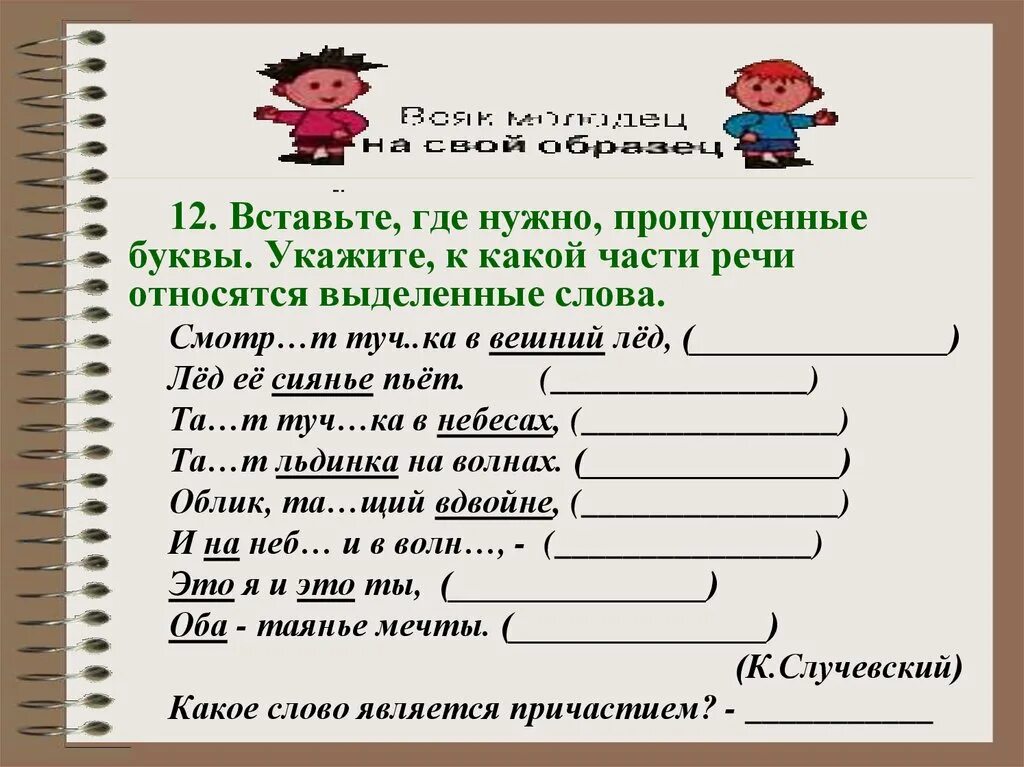 Какими частями речи являются выделенные слова. Какой частью речи является из. Укажите части речи выделенных слов.. Из-за туч часть речи. Укажите какой частью речи является слово что