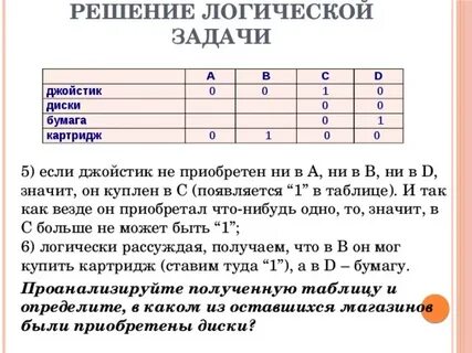 Логика решенные задачи