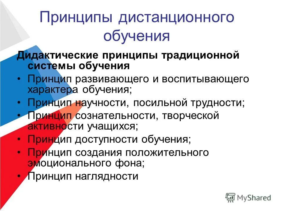 принципы организации дистанционного обучения. какие есть проекты для школьников. принцип стартовых знаний дистанционного обучения. специфические принципы дистанционного обучения. принципы системы дистанционного обучения.