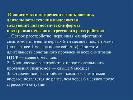 Диагноз птср