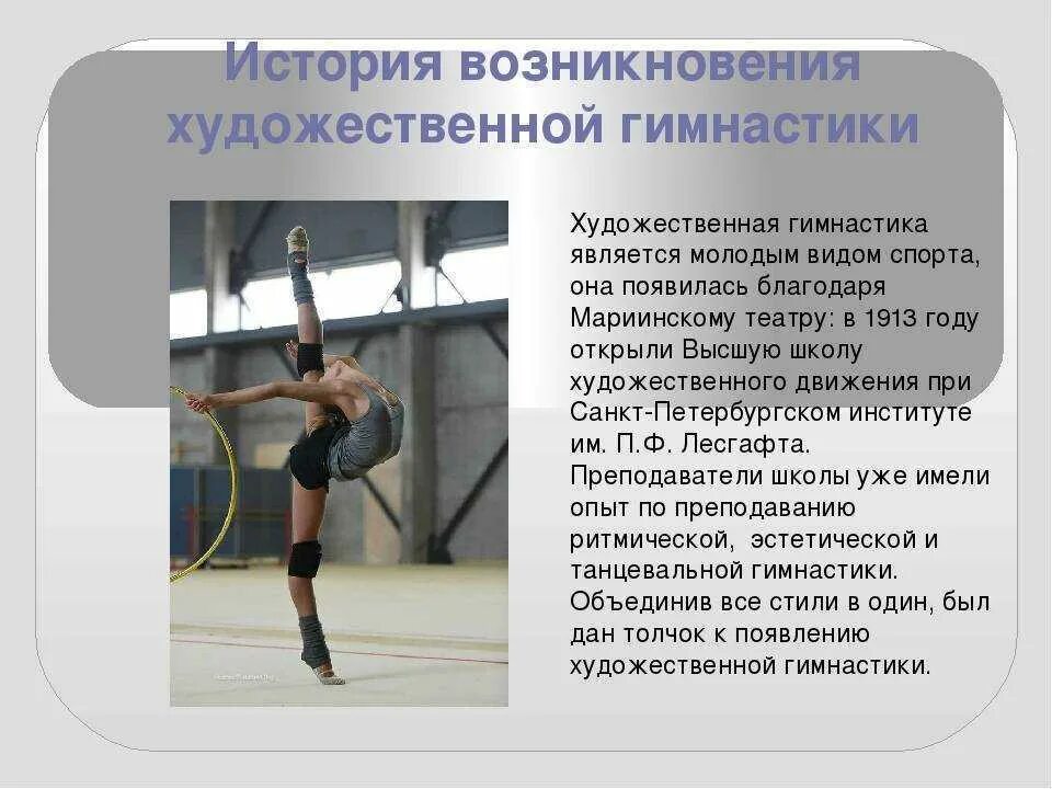 Художественная гимнастика доклад по физкультуре. Задачи гимнастики. История спортивной гимнастики. История возникновения спортивной гимнастики кратко. История гимнастики.
