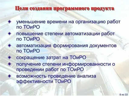 Цель продукта пример