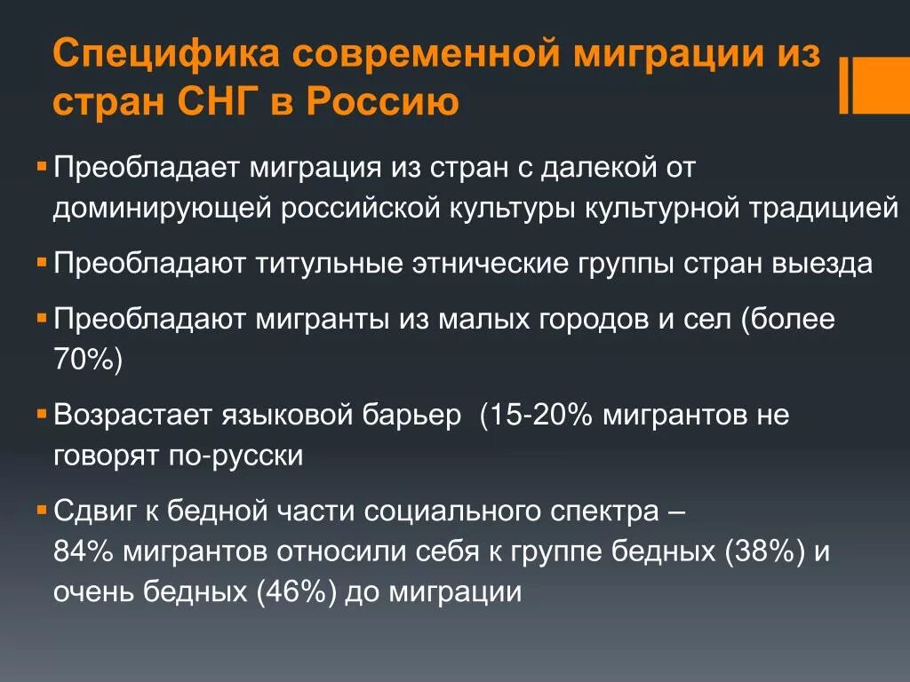 Миграции снг. Особенности миграционных процессов в России. Миграция в современной России. Особенности современных миграций. Особенности миграции в современной России.