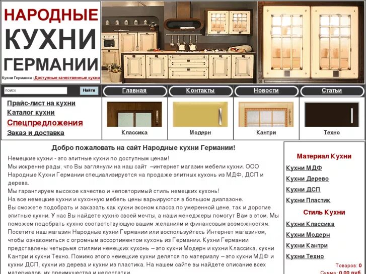 Каталог магазина народная кухня. Народные кухни Петропавловск-Камчатский. Кухни ДСП 9/9. Сборка кухни "народная мебель". Про кухню ру