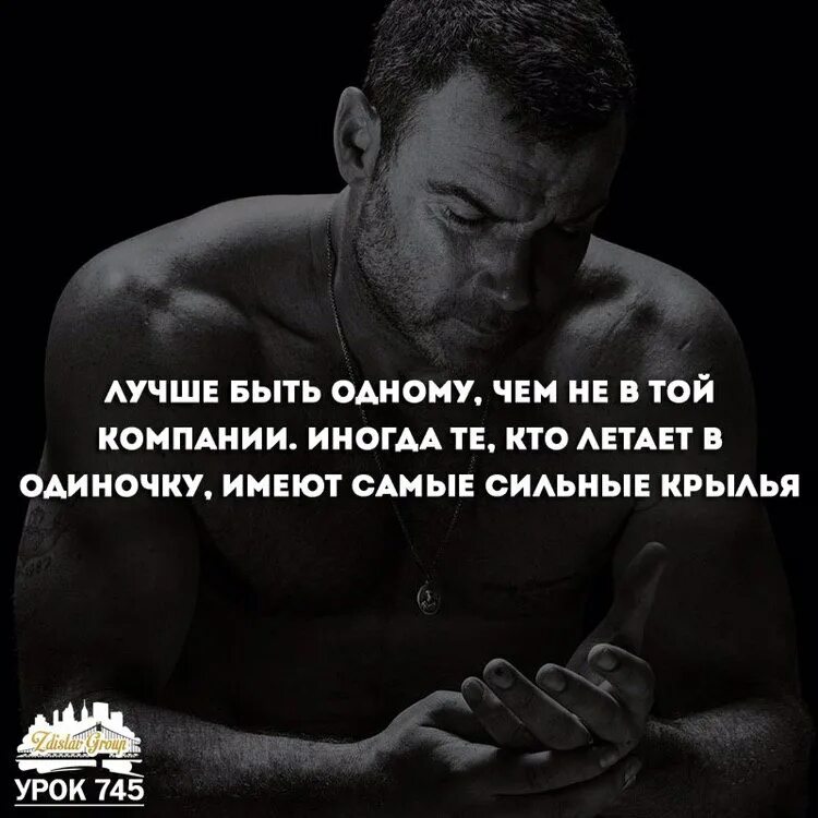 одиночки самые сильные. одиночки самые умные и верные люди. мощные цитаты. одиночки самые сильные. одиночки самые сильные.