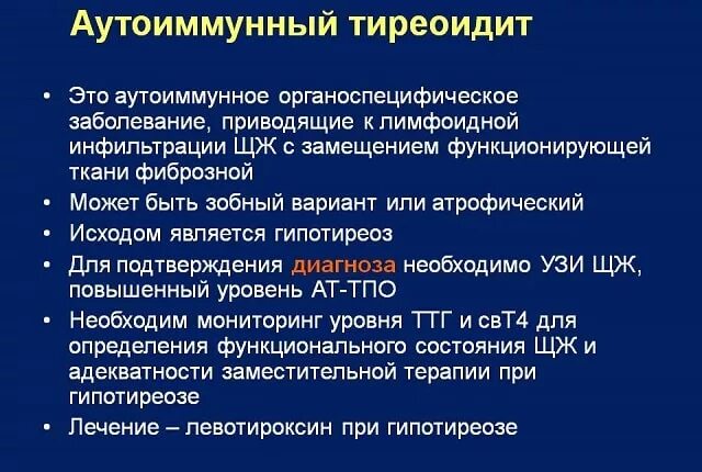 Хронический аутоиммунный тиреоидит. Эхо признаки аутоиммунного тиреоидита. Хронический аутоиммунный тиреоидит клиника. Аутоиммунный тиреоидит лабораторные исследования.