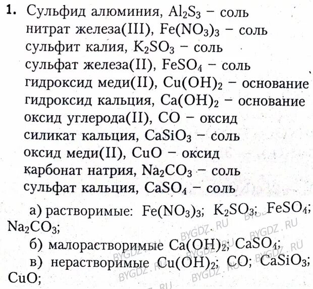 Гидроксид хлорид таблица. Гидроксид магния гидроксид железа 3 формула. Сульфат алюминия формула соединения. Гидроксид кальция и хлорид железа 3. Карбонат меди (II)– оксид меди (II.