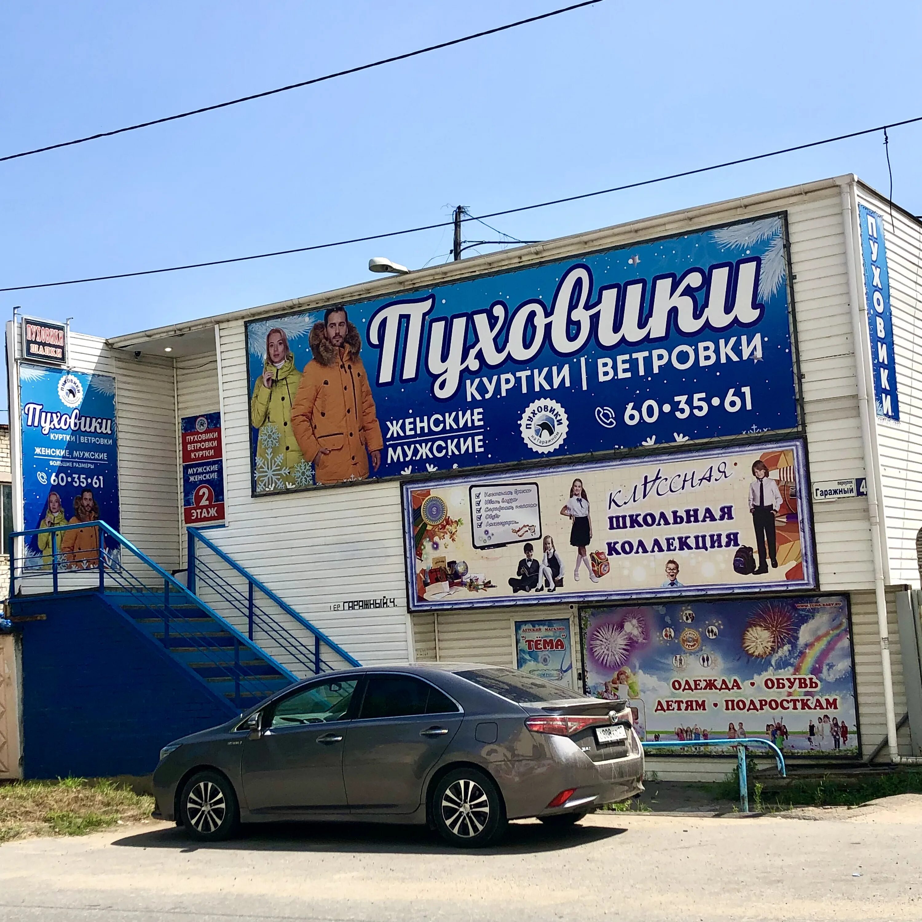 Пер гаражный 4. Переулок гаражный 4 хабаровск. Магазин пуховиков хабаровск. Хабаровск новый , гаражный переулок, 7. Хабаровск гаражной переулок.