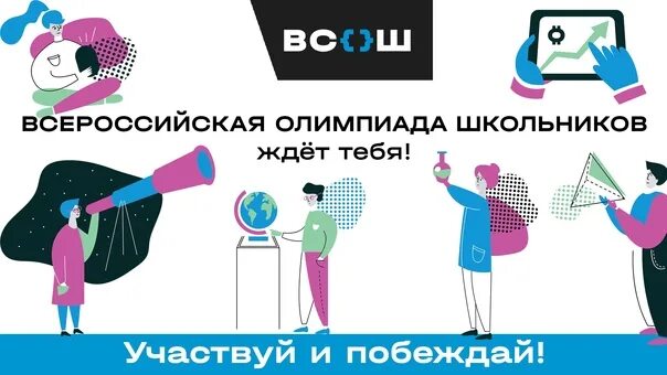 Задания регионального этапа 2023 2024. Логотип ВСОШ 2023-2024.