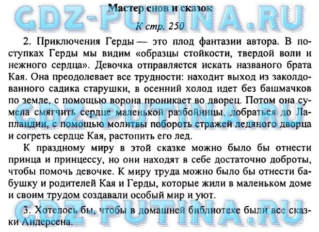 Решебник по литературе 5 класс вопросы. Снежная Королева литература 5 класс Коровина. Литература 5 класс Снежная Королева вопросы. Вопросы по литературе 5 класс с ответами. Литература 5 класс 2 часть Снежная Королева.