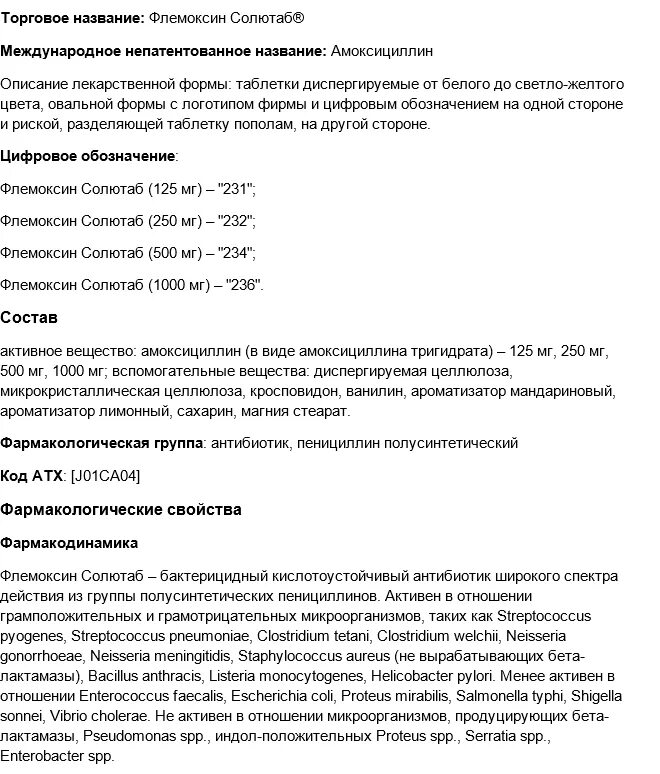 Флемоксин солютаб 1000 инструкция. Флемоксин 500 125 инструкция по применению. флемоксин солютаб 250 мг инструкция. флемоксин солютаб 500 мг дозировка взрослому. флемоксин 500 мг инструкция.