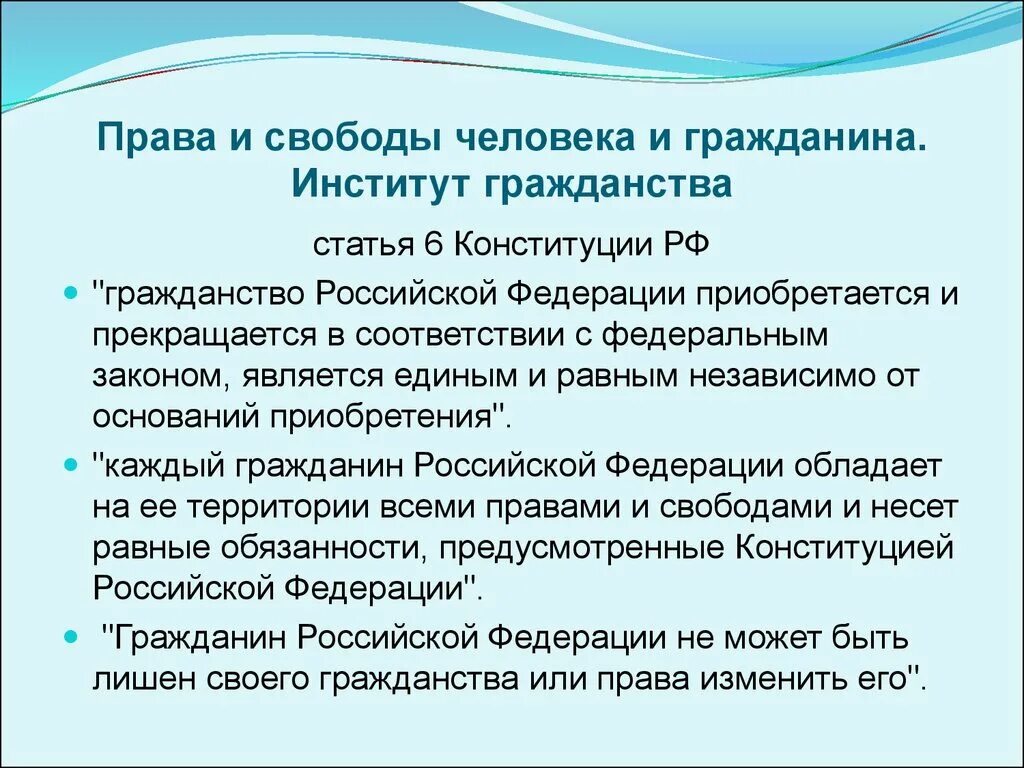 Институт гражданства. «Правовой институт гражданства Российской Федерации».. Институт гражданства в российской федерации