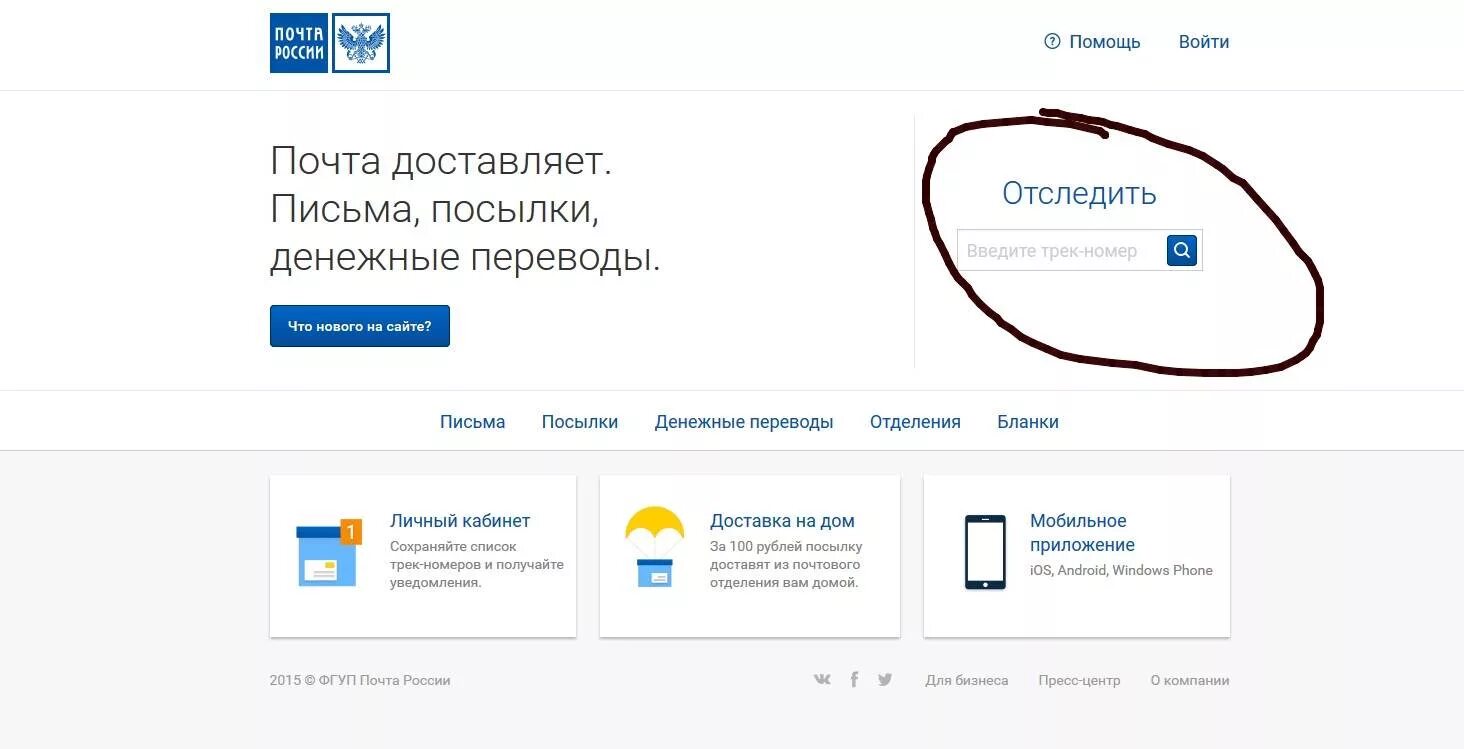 Отследить доставку exmail по номеру. Отслеживание почтовых отправлений. Посылка почта России. Почта России отслеживание. Отследить перевод.