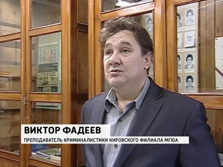 Преподаватели криминалистики МГЮА Киров. Директор МГЮА Киров.