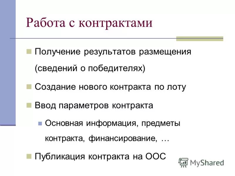 Оос договор. Оос договор. Размещение информации. Оос договор. Извещения о проведении закупочных процедур.