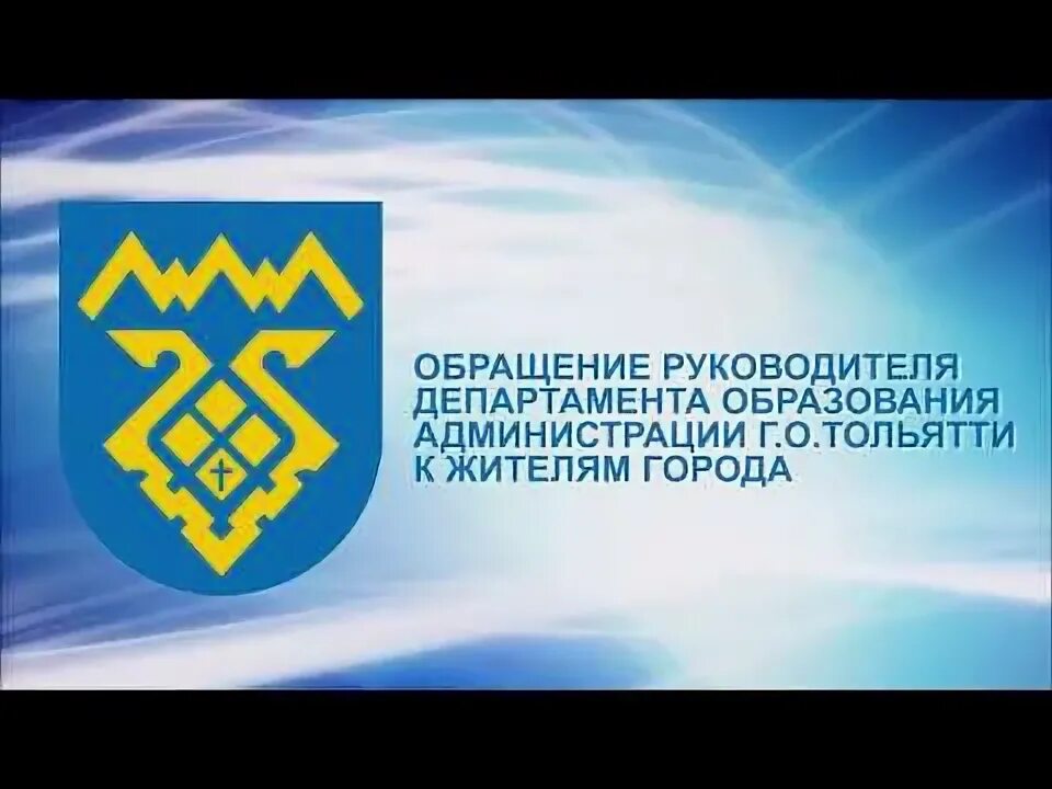 Аналитика тольятти департамент образования