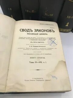 Свод основных законов страны