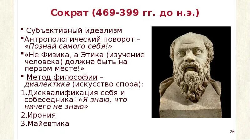 Жена сократа. Педагогические мысли сократа. Идеи сократа в философии. Таблица сократа. Сократические школы философии таблица.