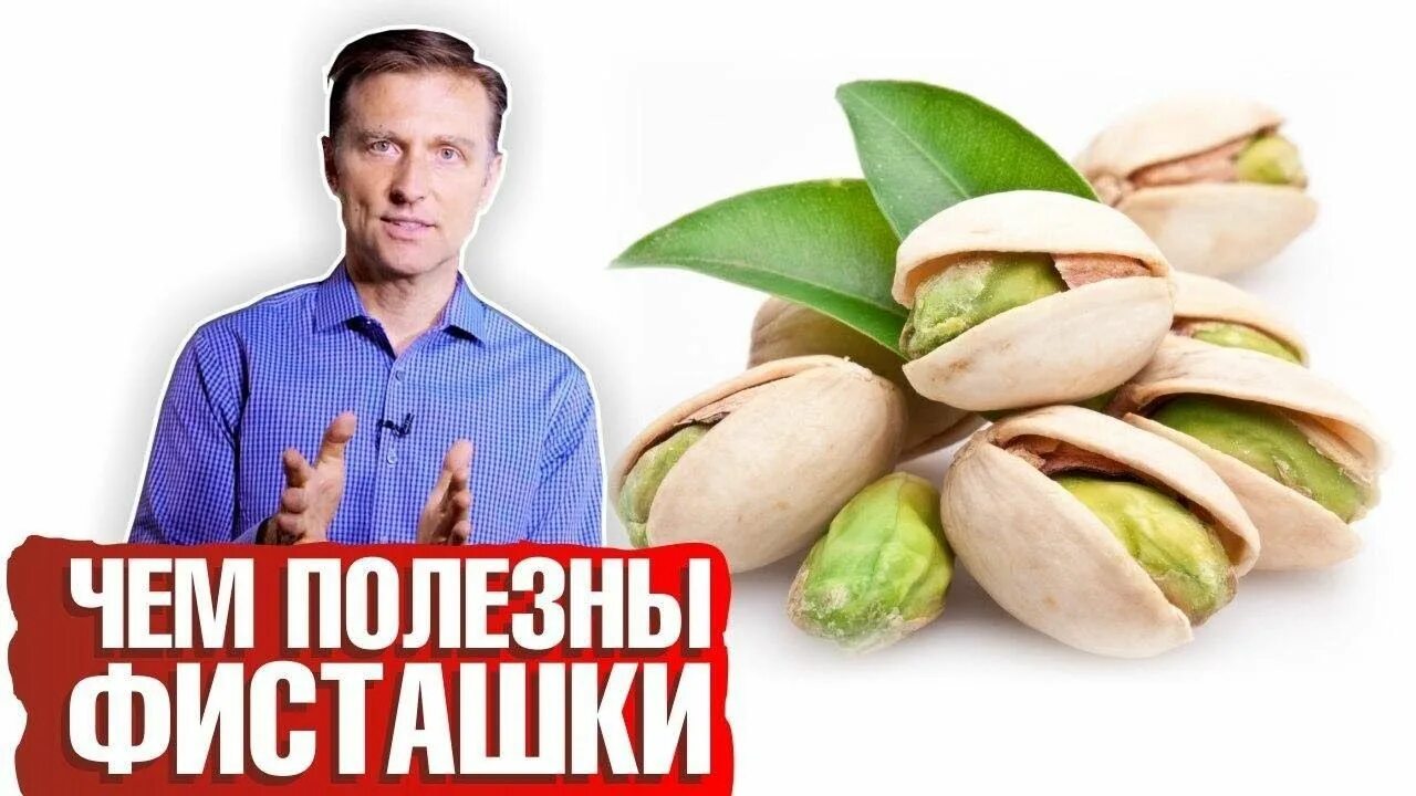 Фисташки с какого возраста