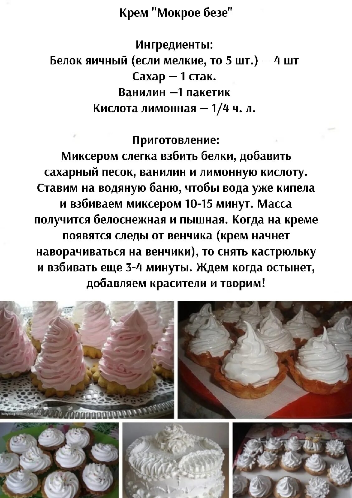 Безе домашнее рецепт. Мокрое безе рецепт. Рецепт безе из белков и сахара. Меренга чиприани. Украшение из меренги.
