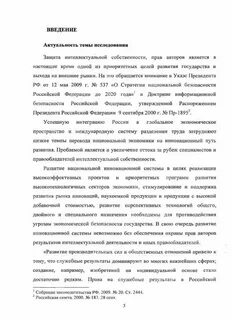 Правообладатель интеллектуальной