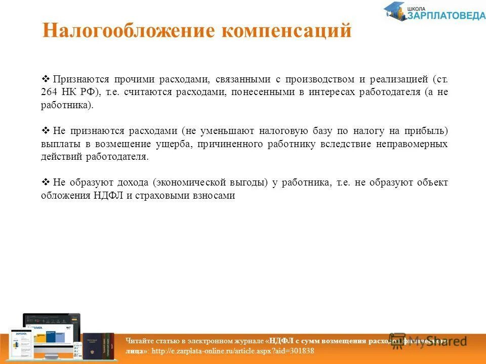 Соглашение о компенсации. Заявление на компенсацию затрат работнику. Возмещение расходов физическому лицу. Договор на возмещение расходов образец. Приказ об использовании личного автомобиля в служебных целях.