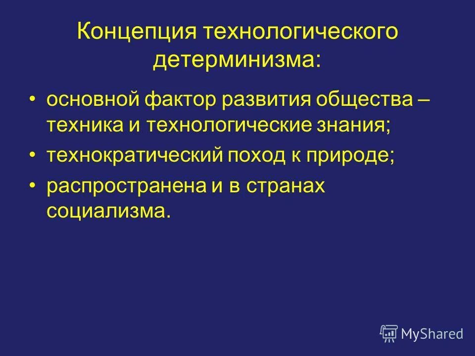 детерминизм в развитии общества. детерминация это в философии. концепция технологического детерминизма. детерминизм в развитии общества. теория технологического детерминизма.