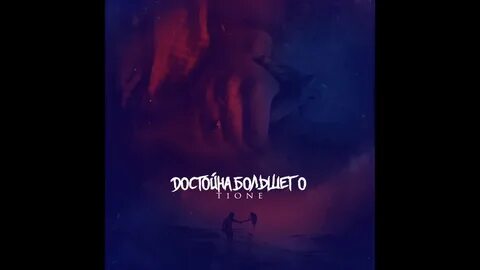 Таю remix