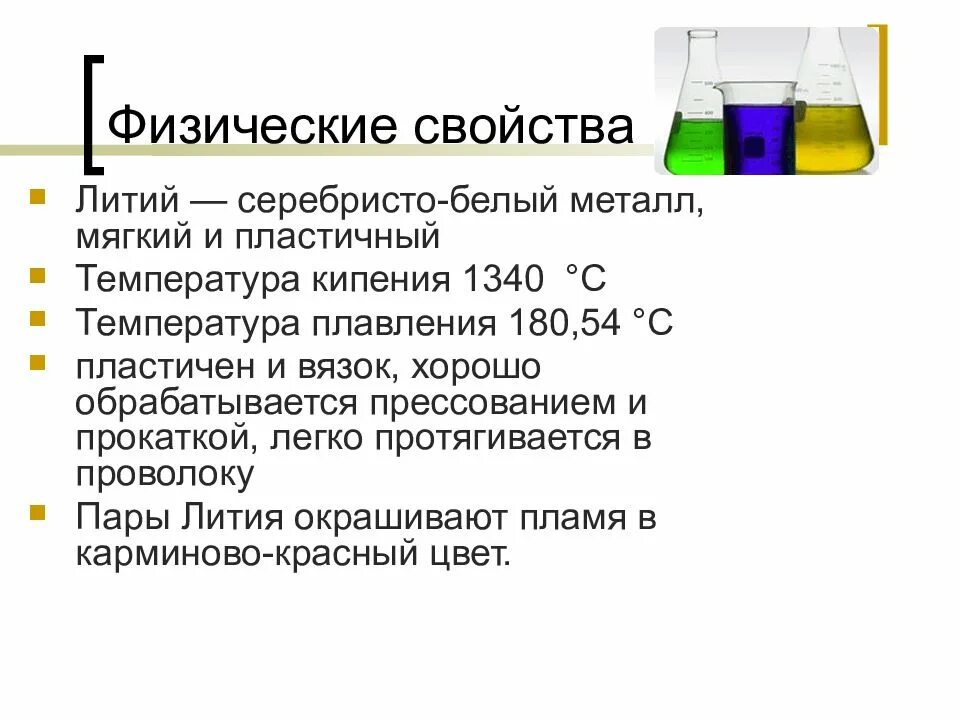 Литий класс соединения