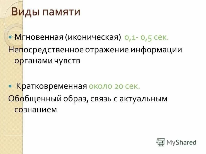 Сохранение в памяти обобщенного образа