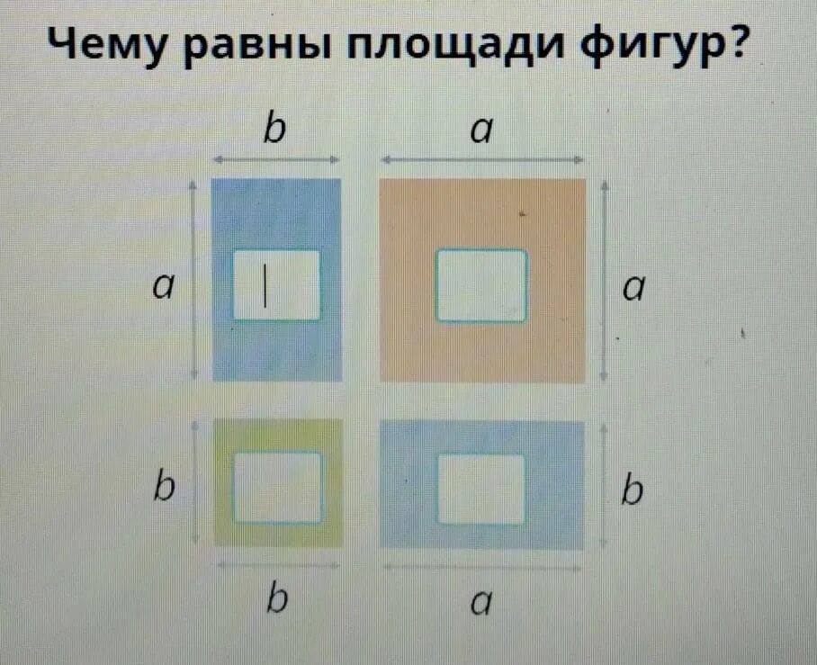 Все квадраты имеют равные площади верно ли. Чему равны площади фигур. Чеу равныстороны квадрата. Чему равны стороны квадрата учи ру. Чему равны площади фигур учи ру.