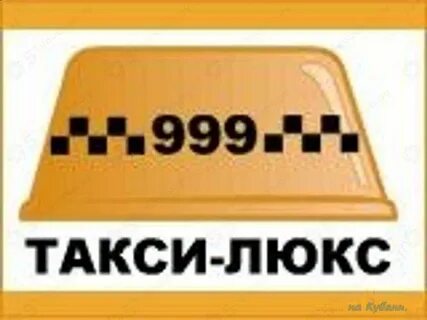Номер такси в краснодаре дешевое
